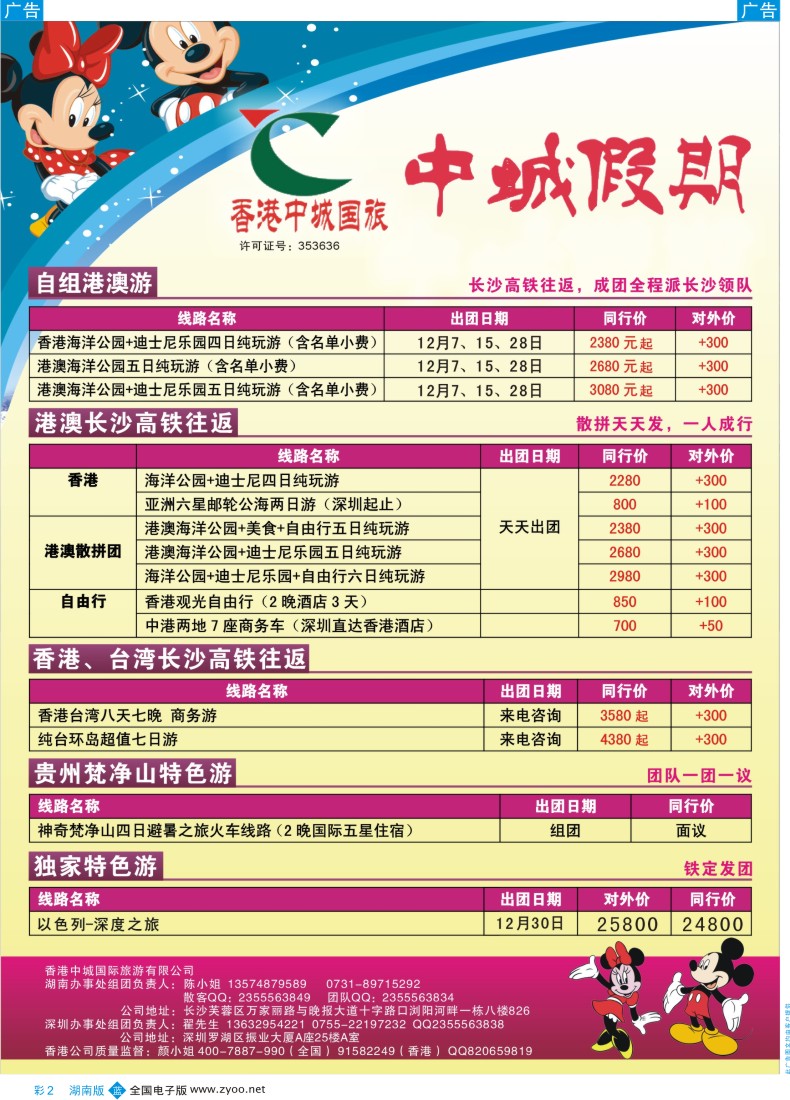 蓝彩002 中诚假期—港澳专线-01