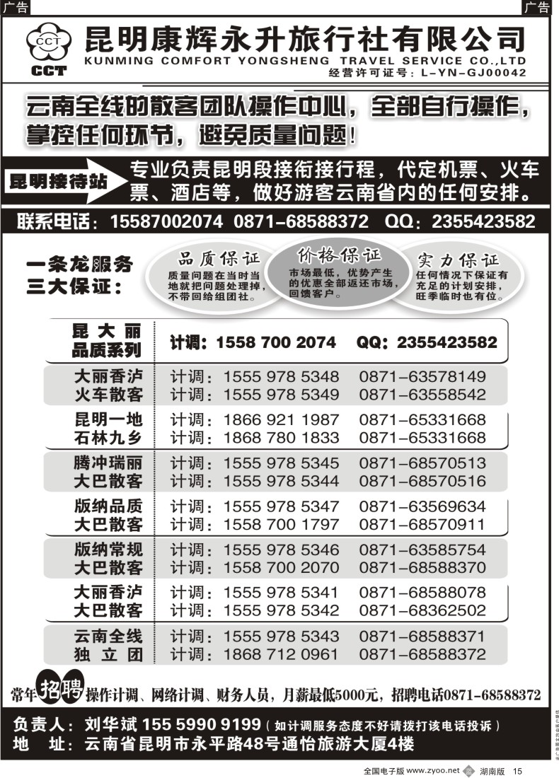 B015 云南省全线地接