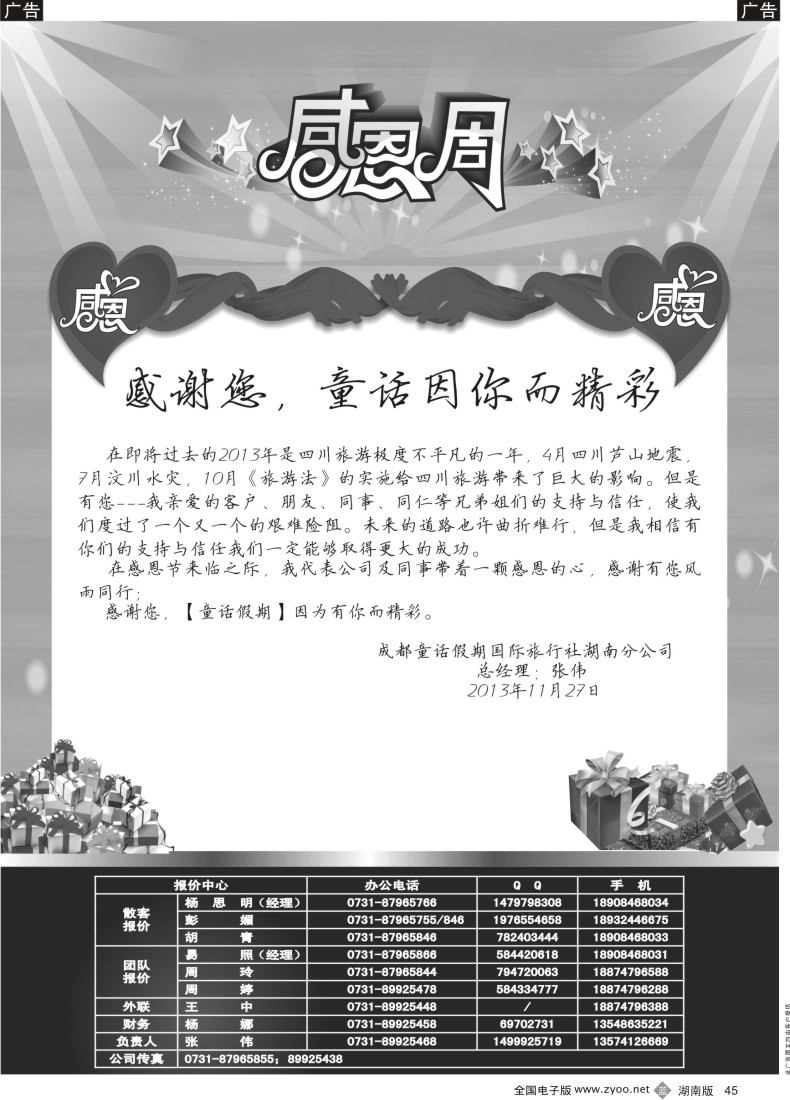 b045 452期 童话感恩