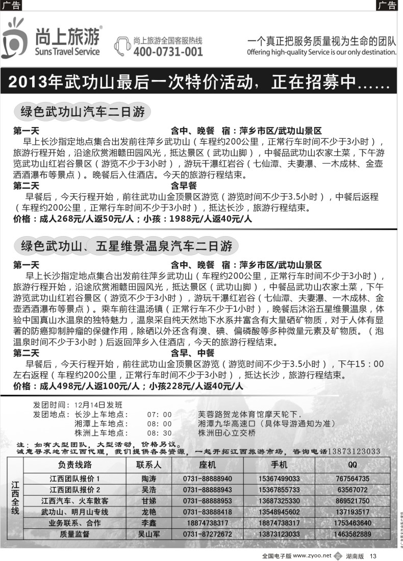 b013 尚上旅游江西2