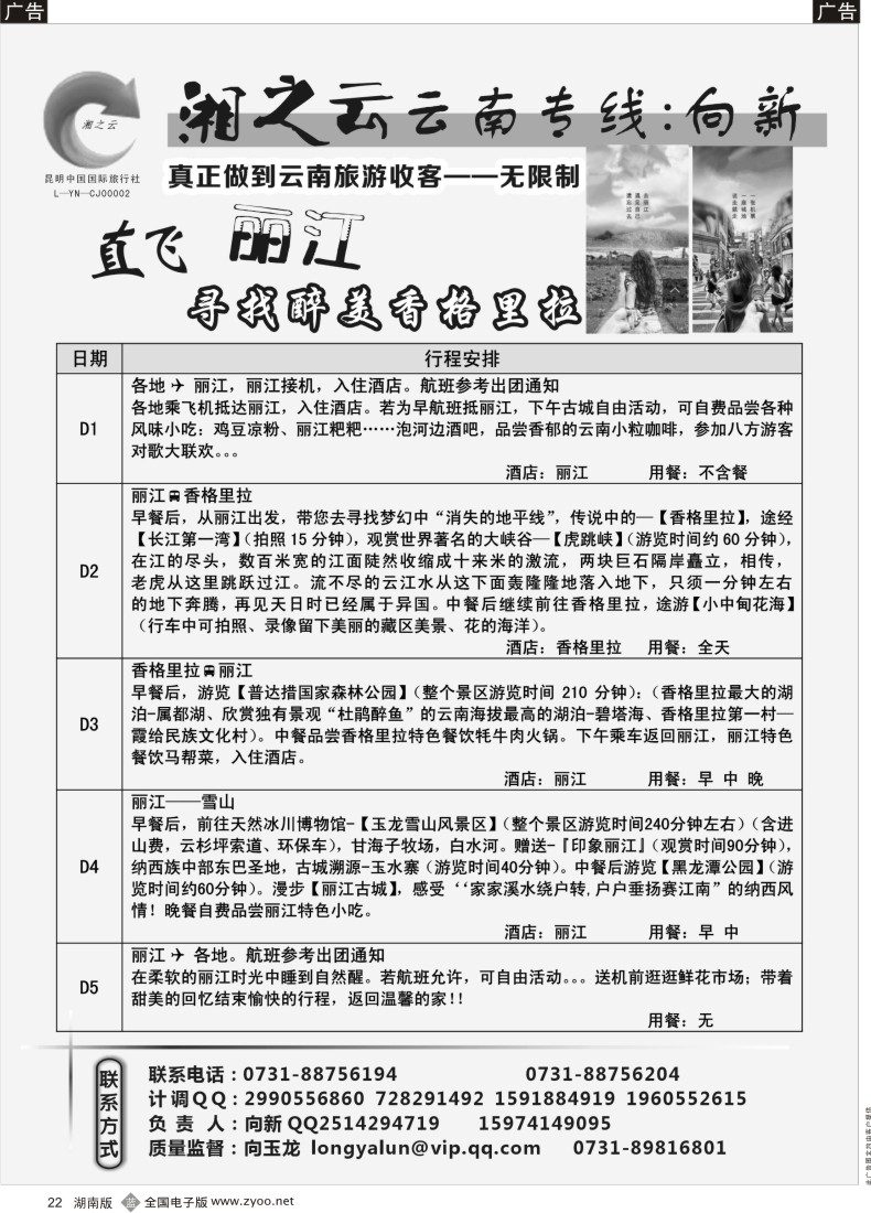 b022 湘之云－云南专线