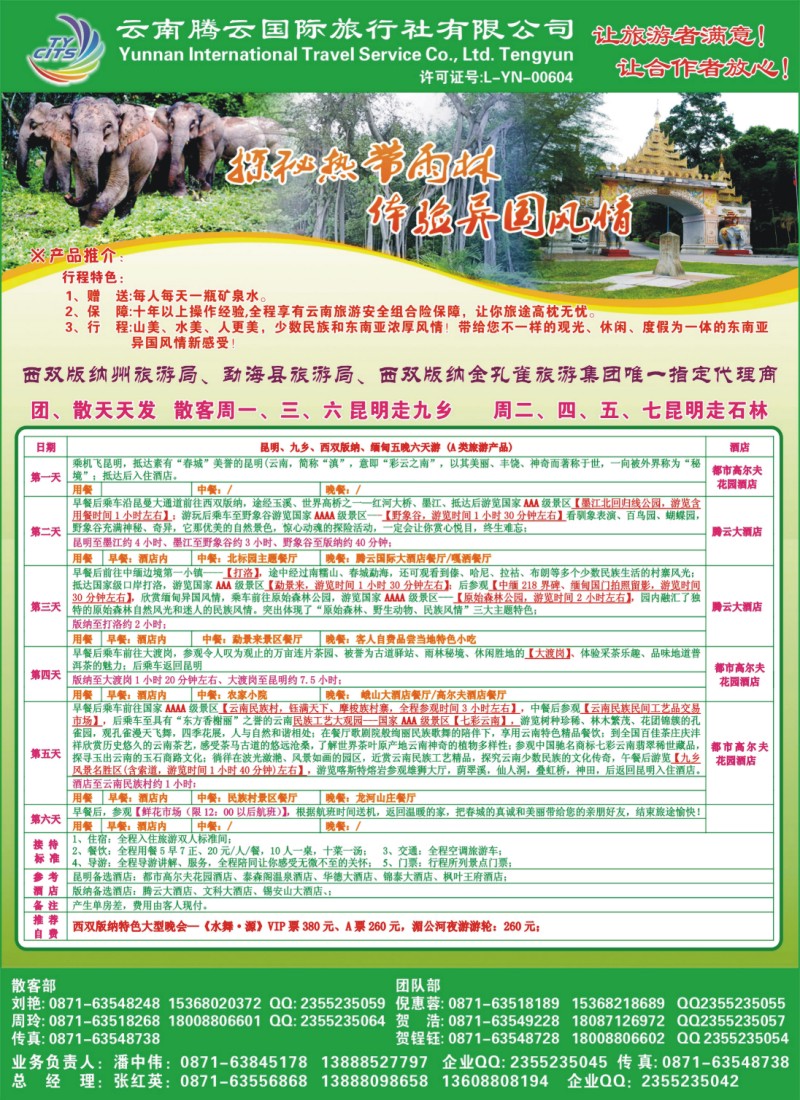 云南腾云国旅-云南专业地接
