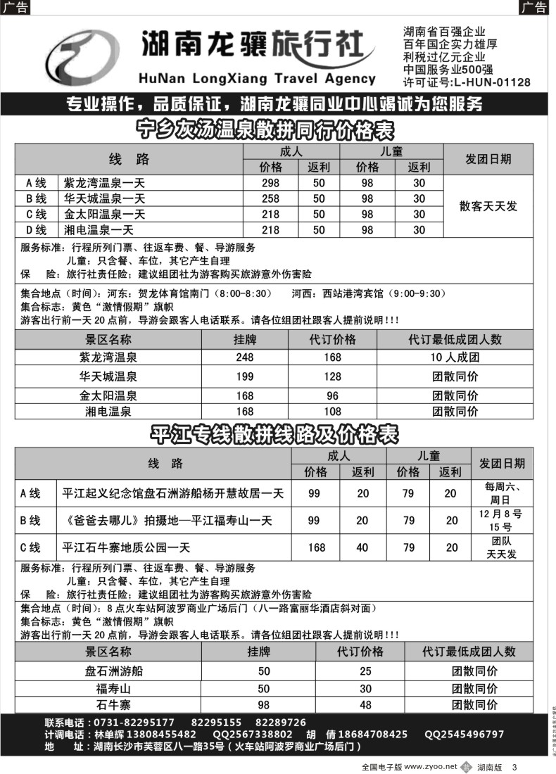 B003 龙骧漂流