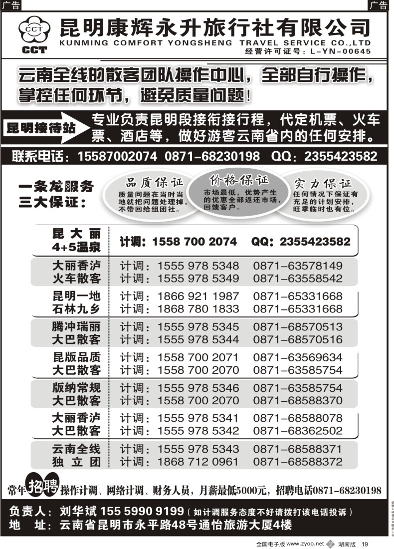 B019 云南省全线地接
