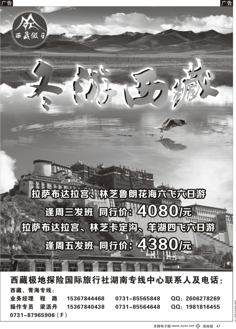 b047 西藏假日