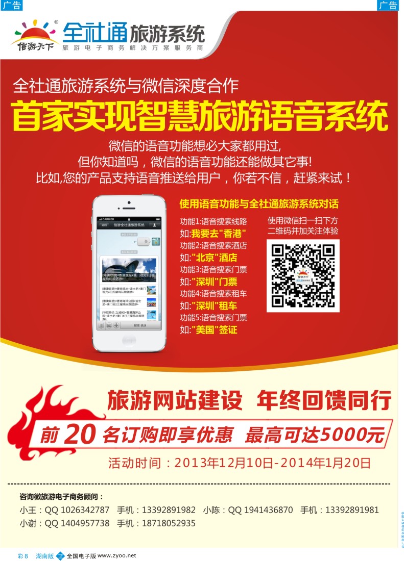 蓝彩008 促销月全社通-宣传单张彩
