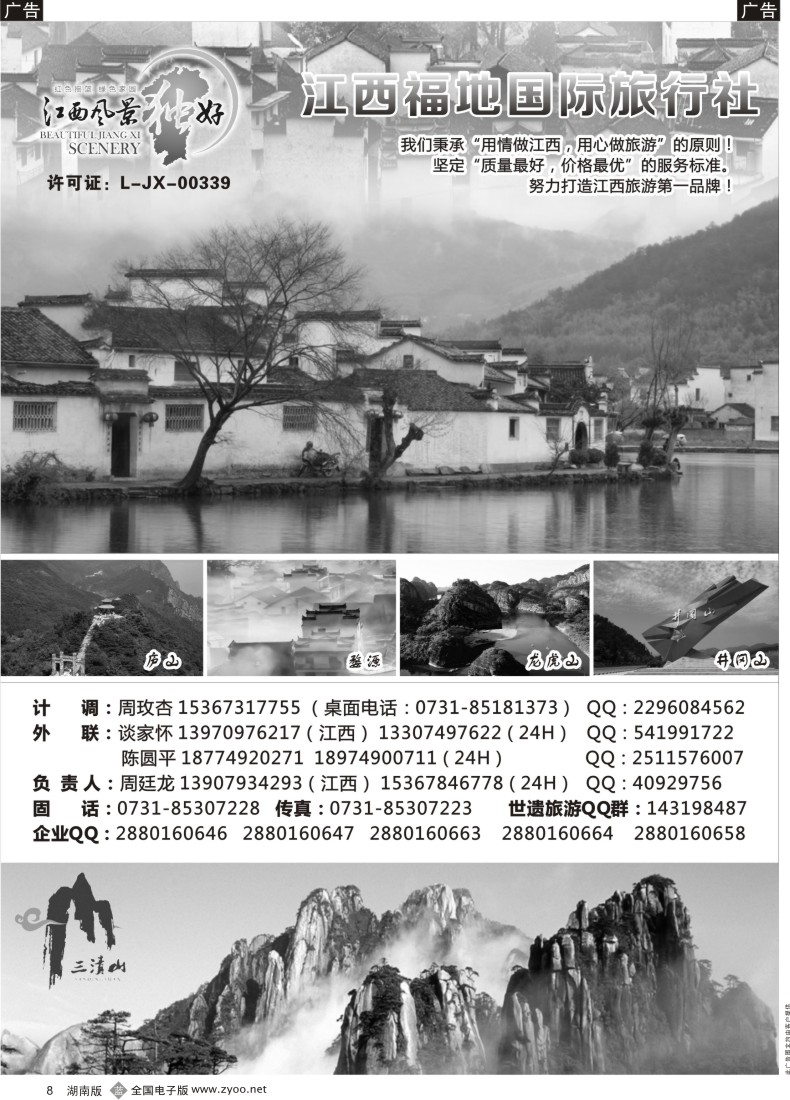 b008 福地