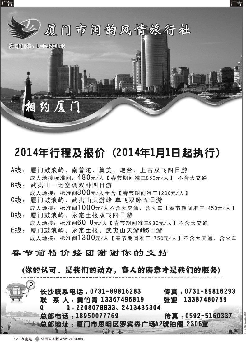 b012 厦门闽韵风情-福建