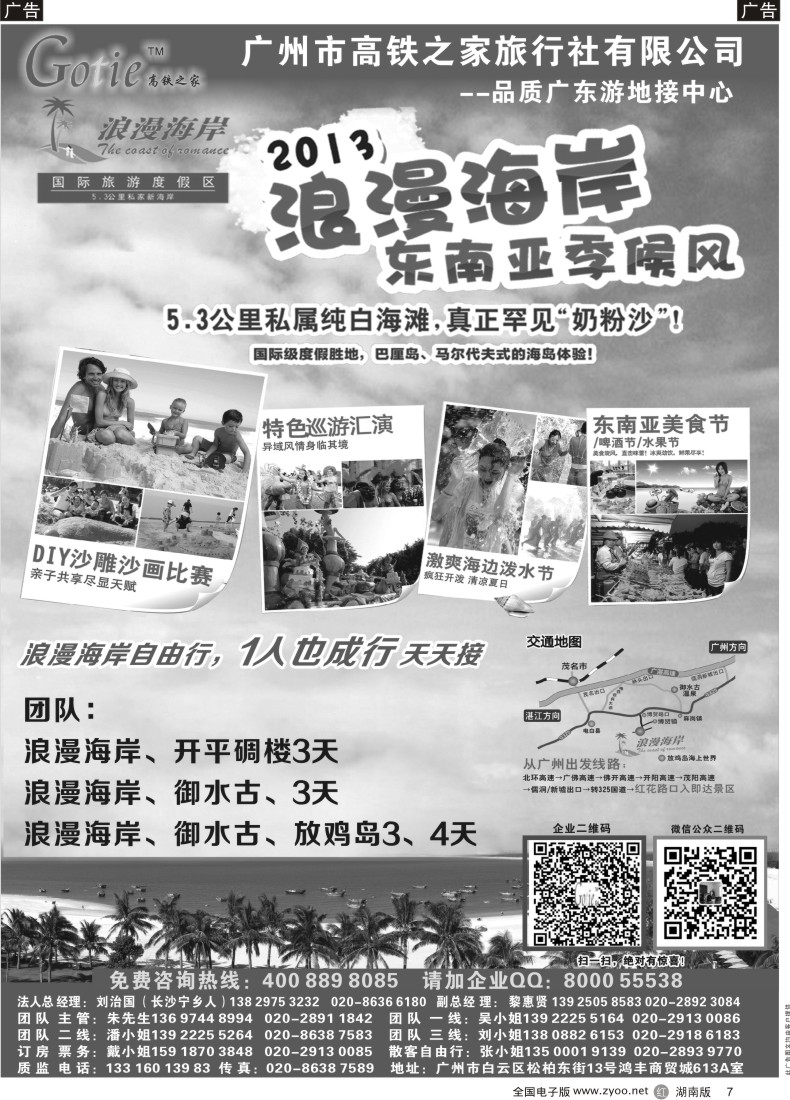 R007 高铁之家--品质广东游地接中心2