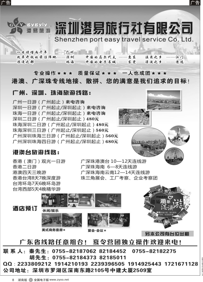 R008 广深珠专线 深圳港易旅行社有限公司