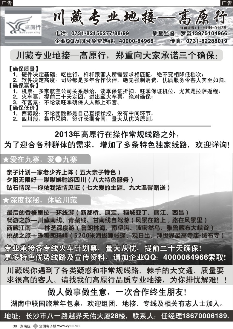 b030 川藏专业地接——高原行