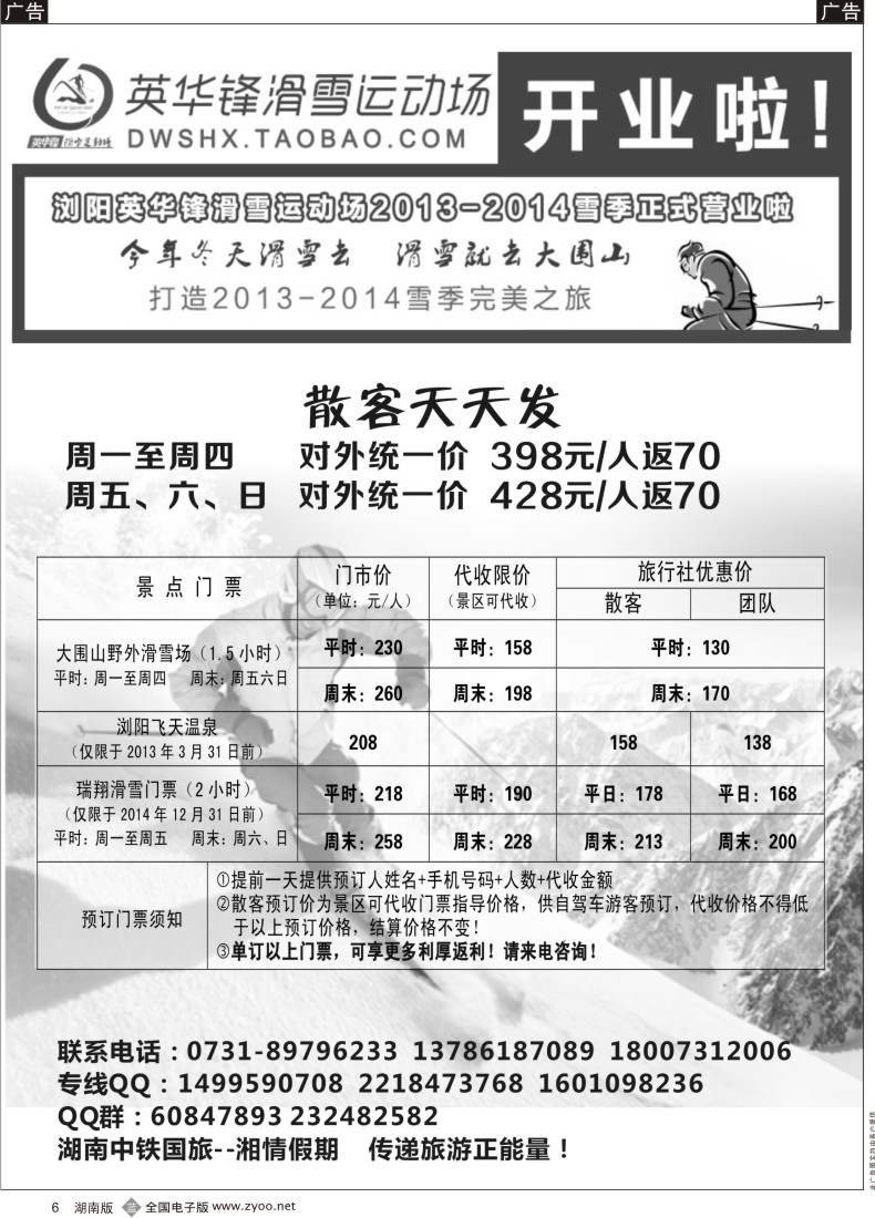 B006 英华锋滑雪场
