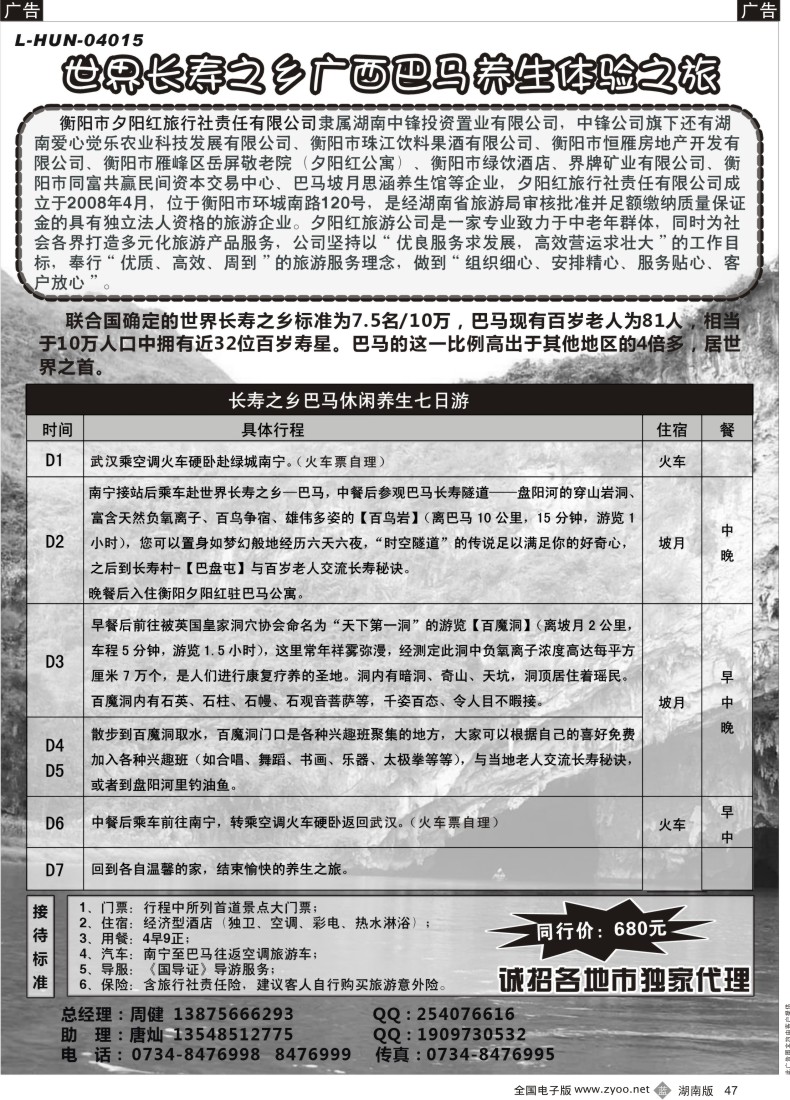 b047 夕阳红旅行社招代理商