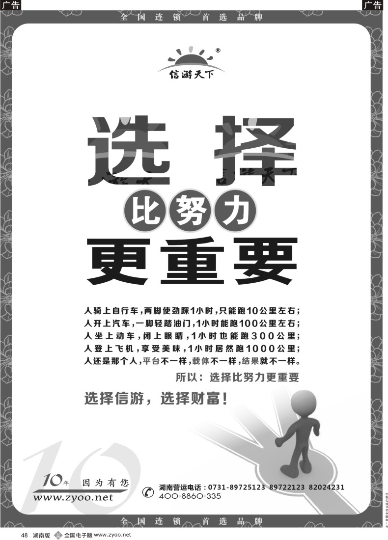 B048 选择信游、选择财富-曲