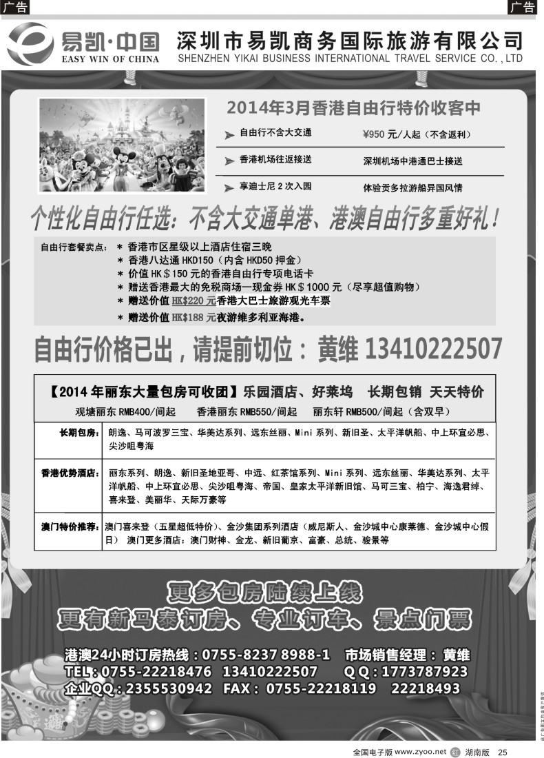 r025 中国EK160港澳酒店全球供应商  酒店部-湖南-黑白1