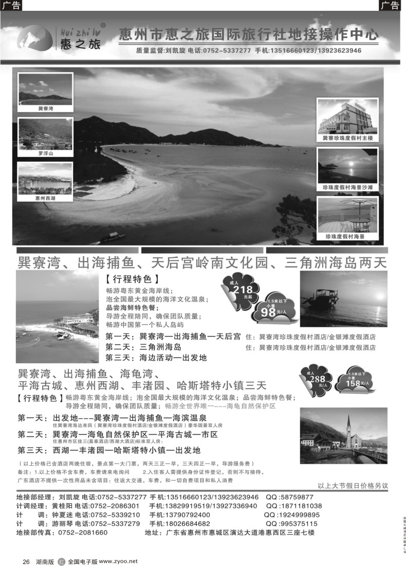 r026 惠州惠之旅地接操作中心 江西、湖南
