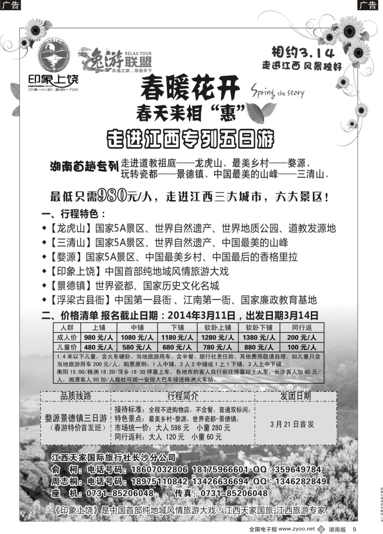 b009 印象上饶相约3