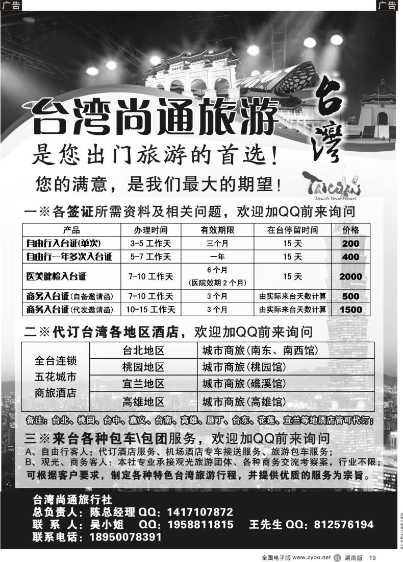 r019 台湾尚通旅游-您身边的台湾旅游专家