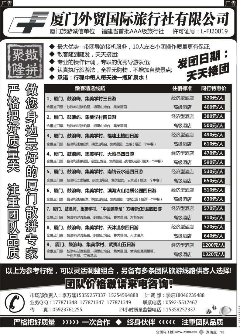 b013 厦门外贸国旅-聚隆散拼-团散天天接