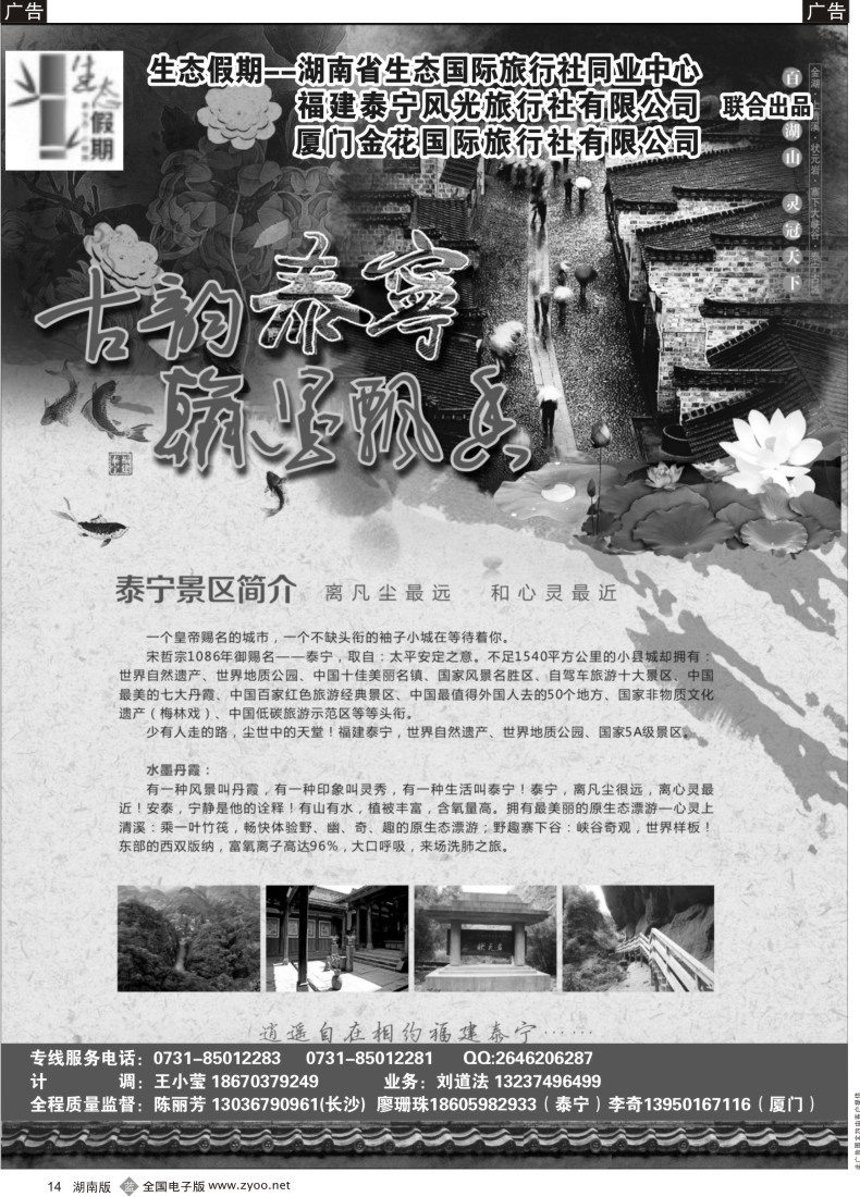 b014 生态假期-厦门金花1