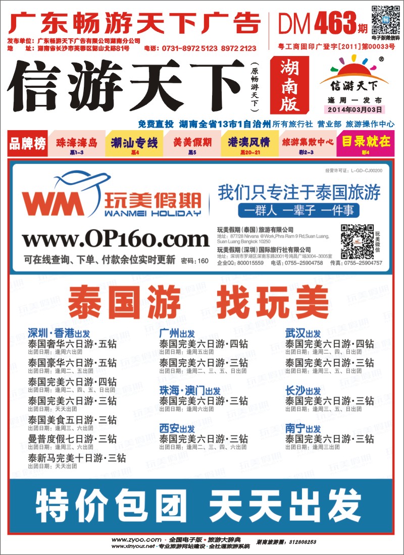 玩美假期-拥有自己的泰国地接社