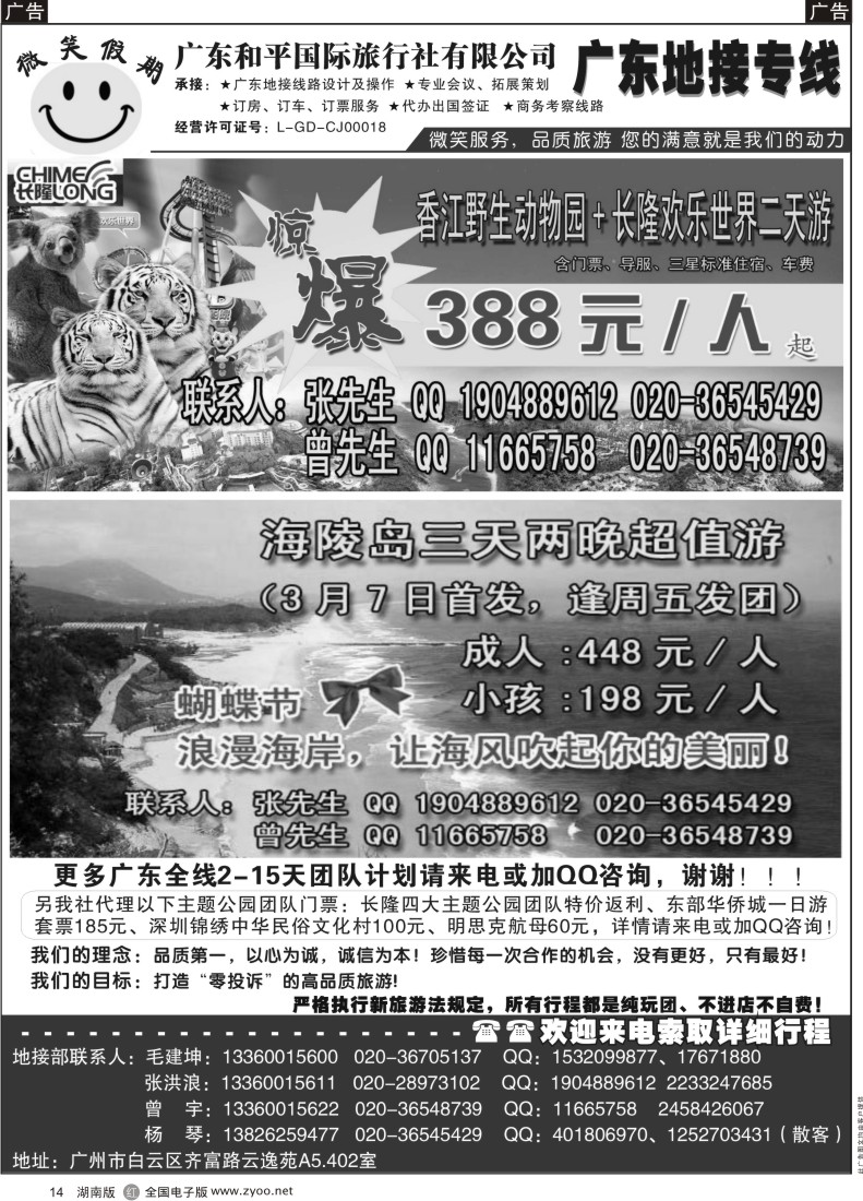 r014 微笑假期--广东长隆专线（湖南版）