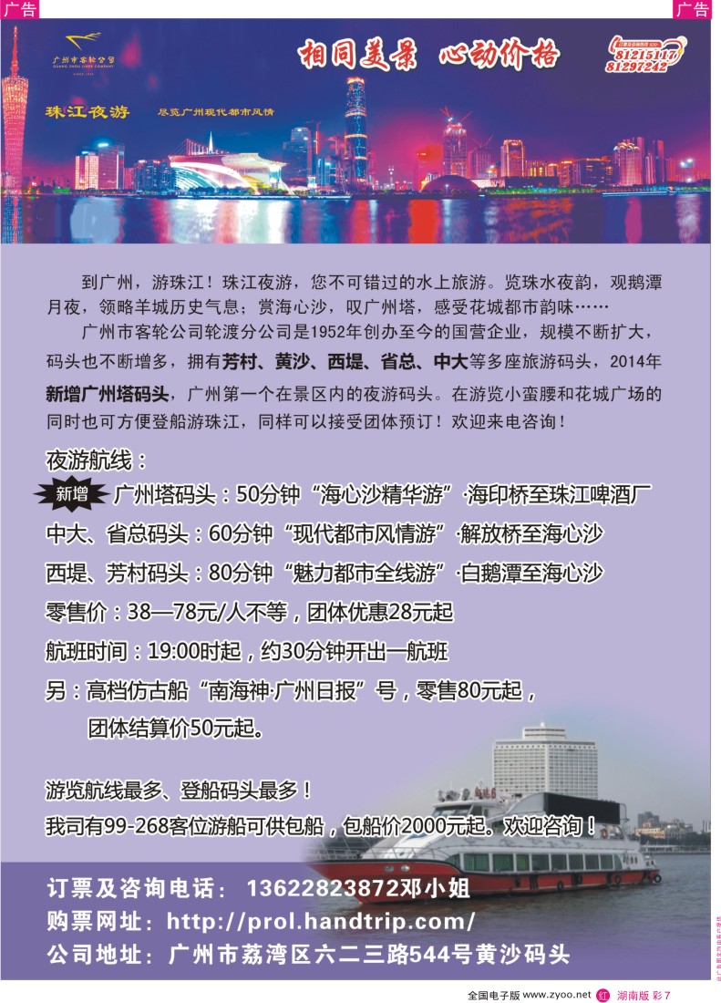 rc007 珠江日夜游（湖南 江西）