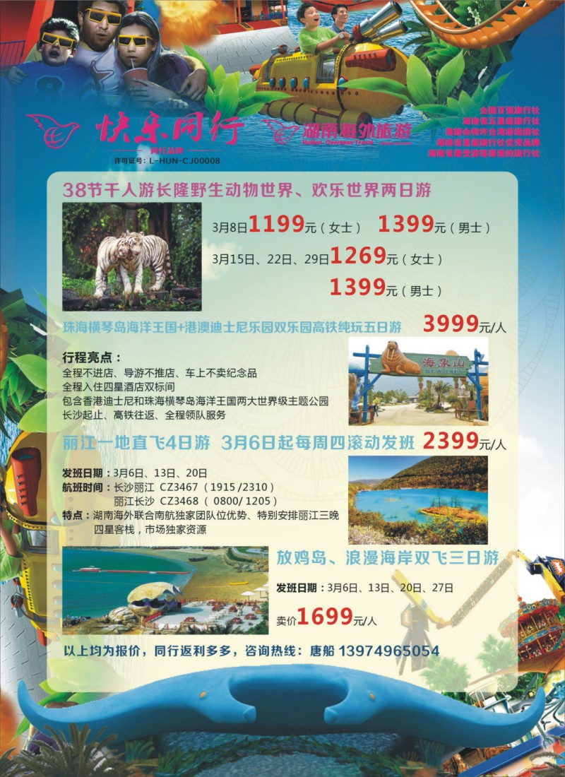 广东同行计划-湖南快乐同行
