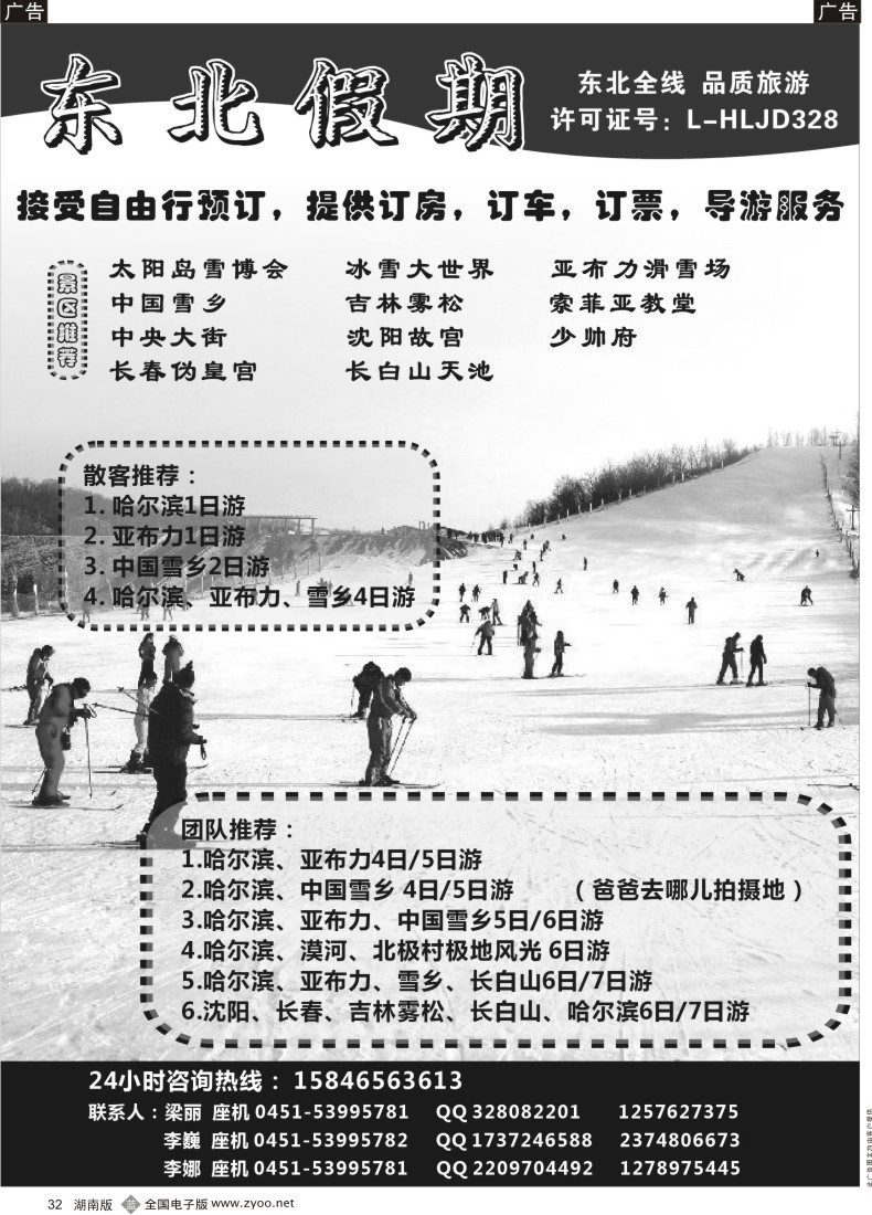 B032 爱尚东北