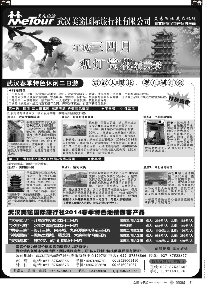 b017 武汉美途国际旅行社--专业湖北全线地接
