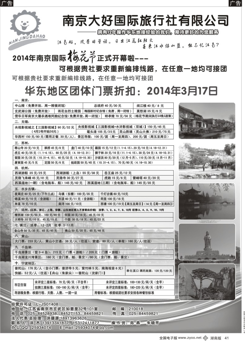 b041 南京大好国际旅行社