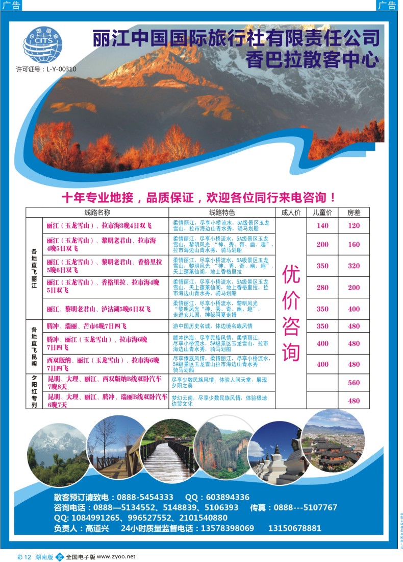 bc012 丽江国旅—香巴拉散客中心