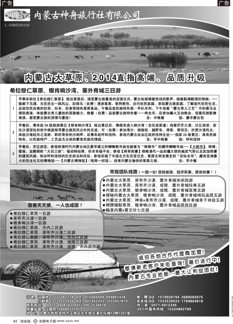 B084 内蒙古神州旅行社 