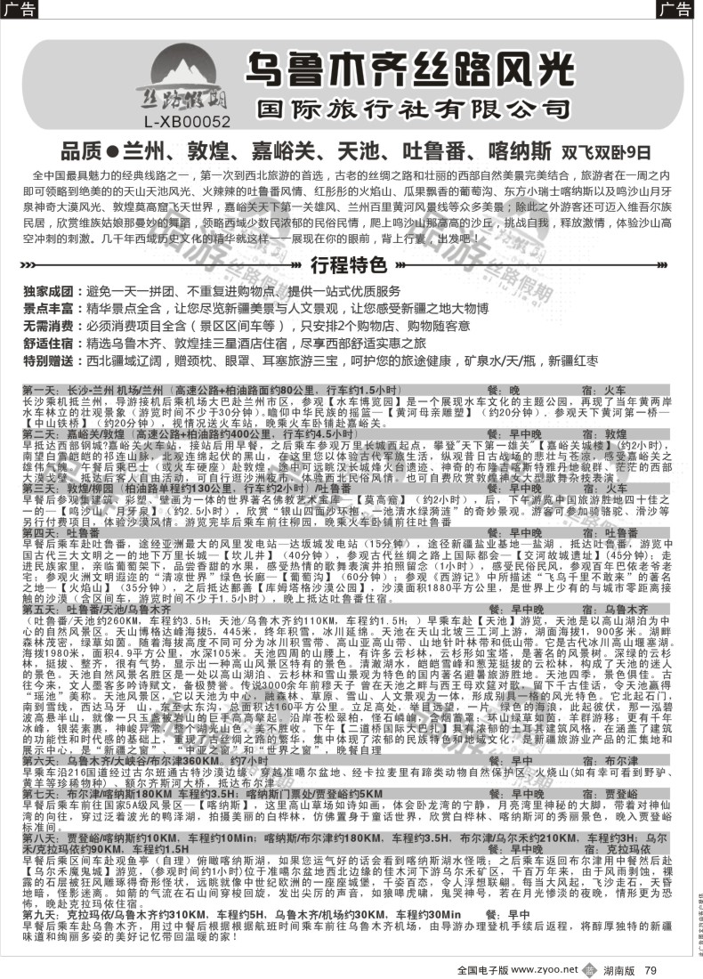 B079 新疆丝路风光3