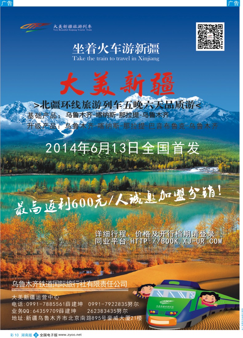 bc010 铁道国旅-