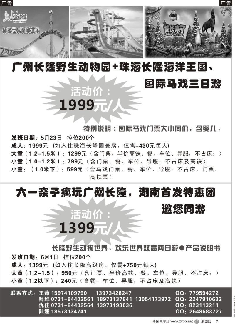 R007 快乐同行