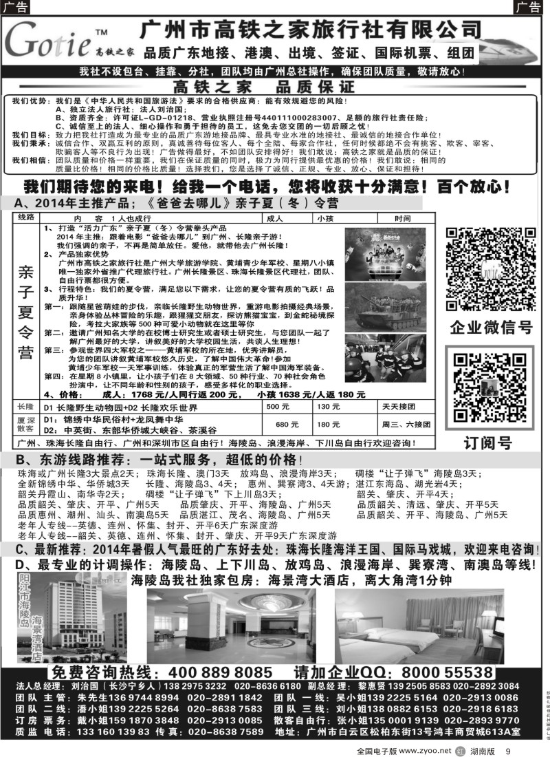 r009 高铁之家--品质广东游地接中心2（品质版）