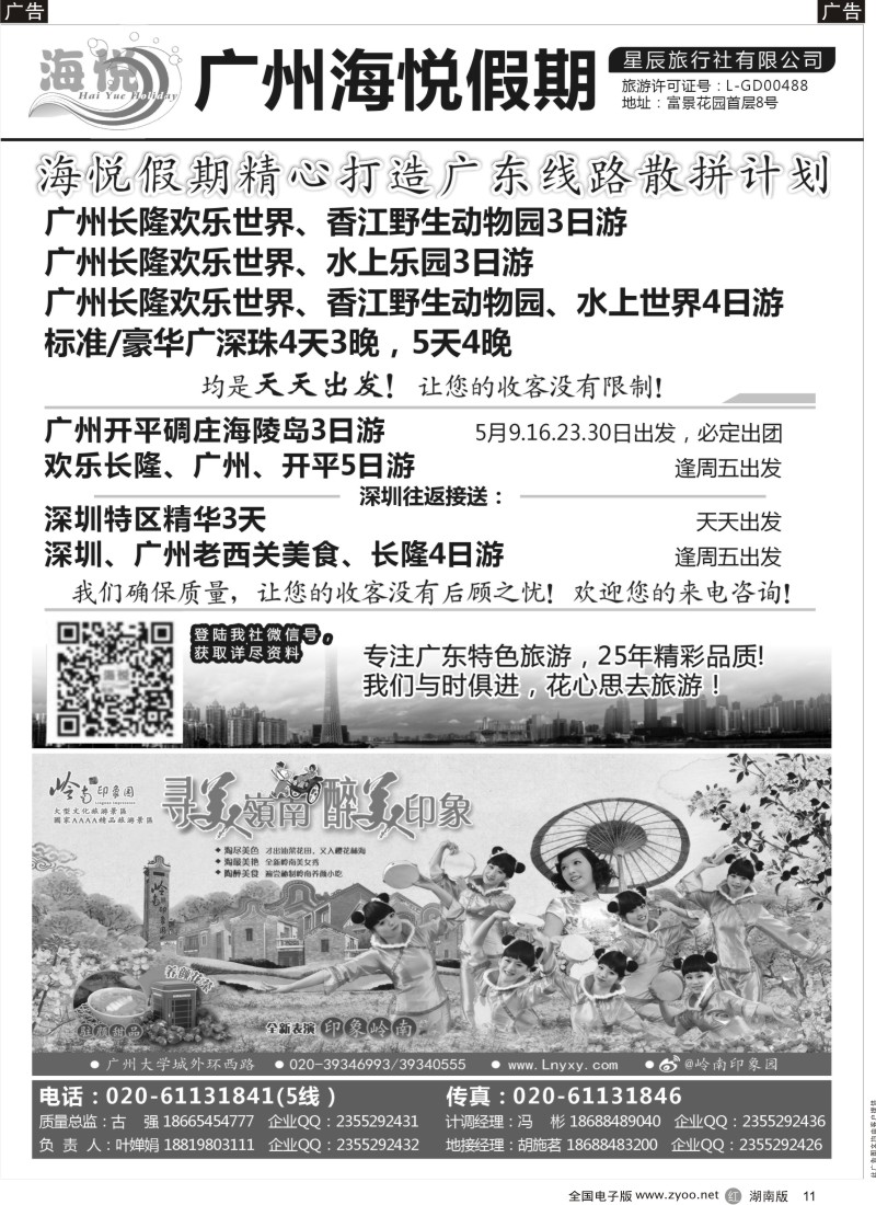 r011 广州海悦假期——广东特色旅游专家