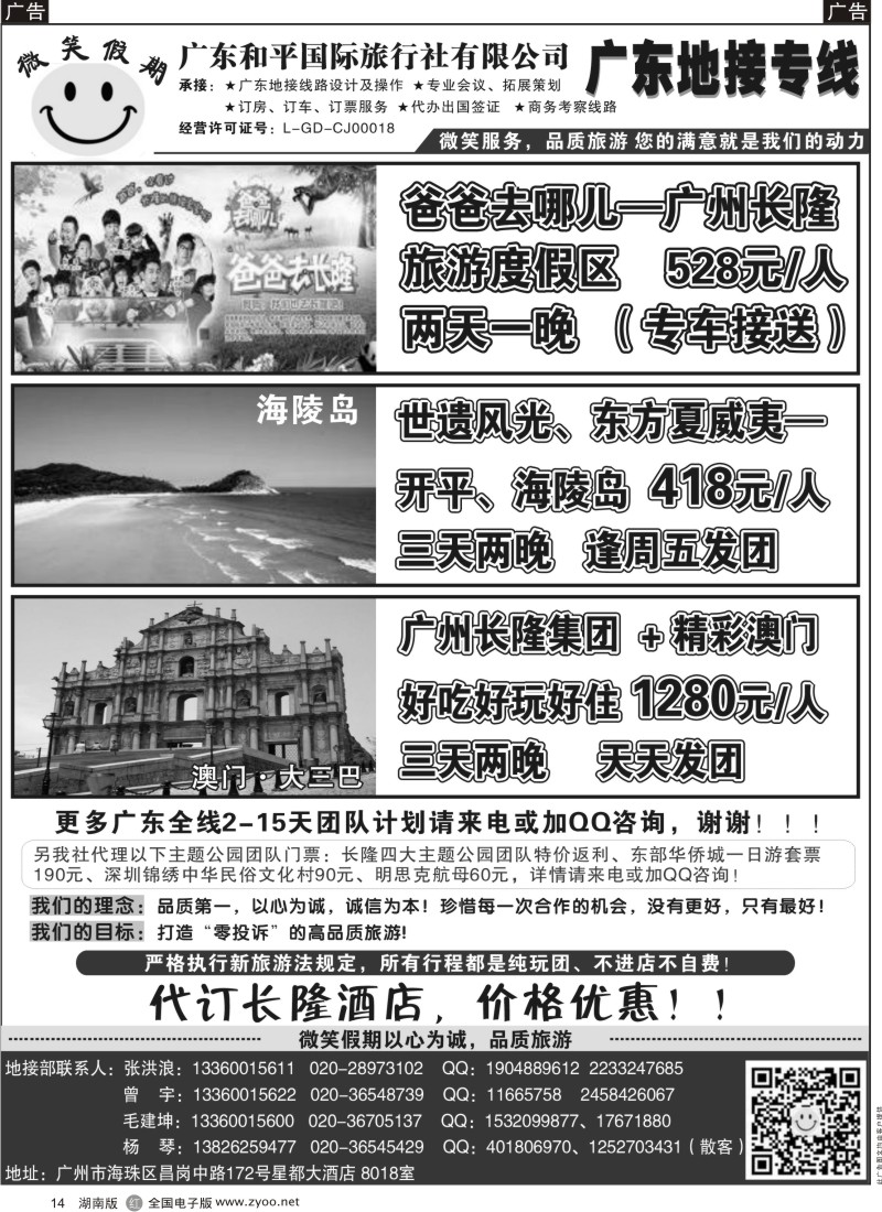 r014 微笑假期--广东长隆专线