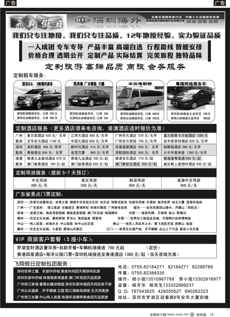 R015 广深珠 商务 会议 品质旅游接待（杨开华）
