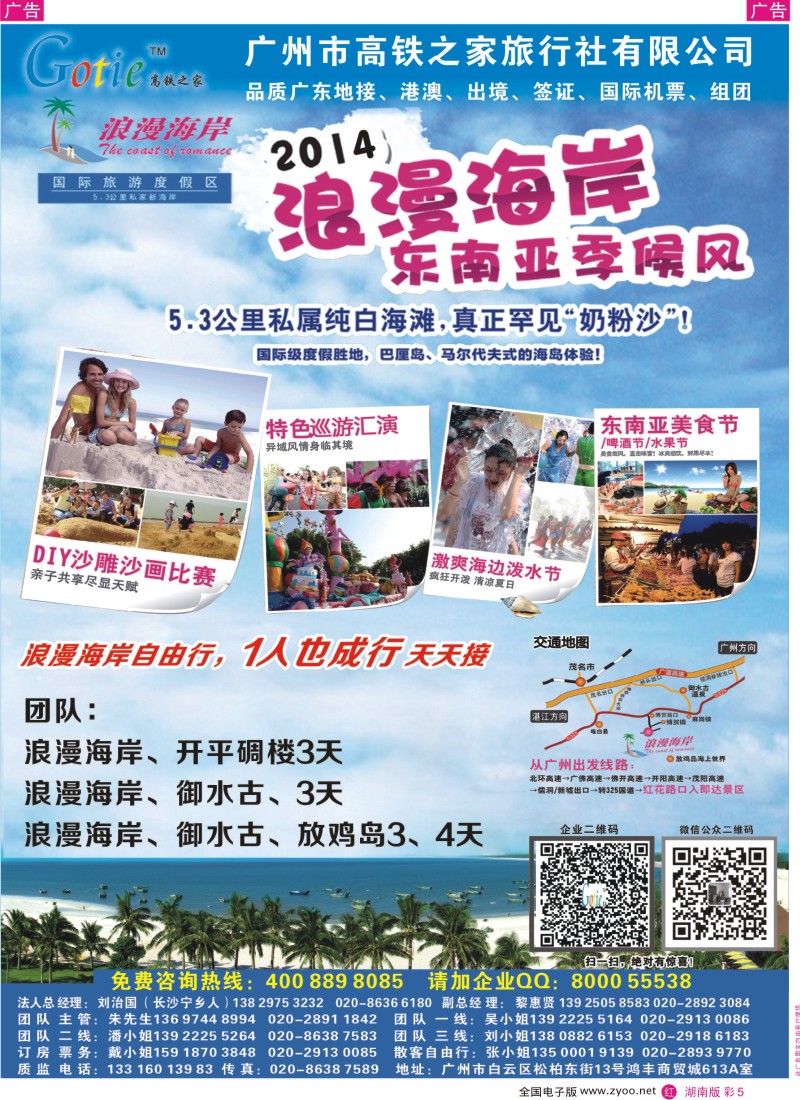 rc005 高铁之家--品质广东游地接中心2