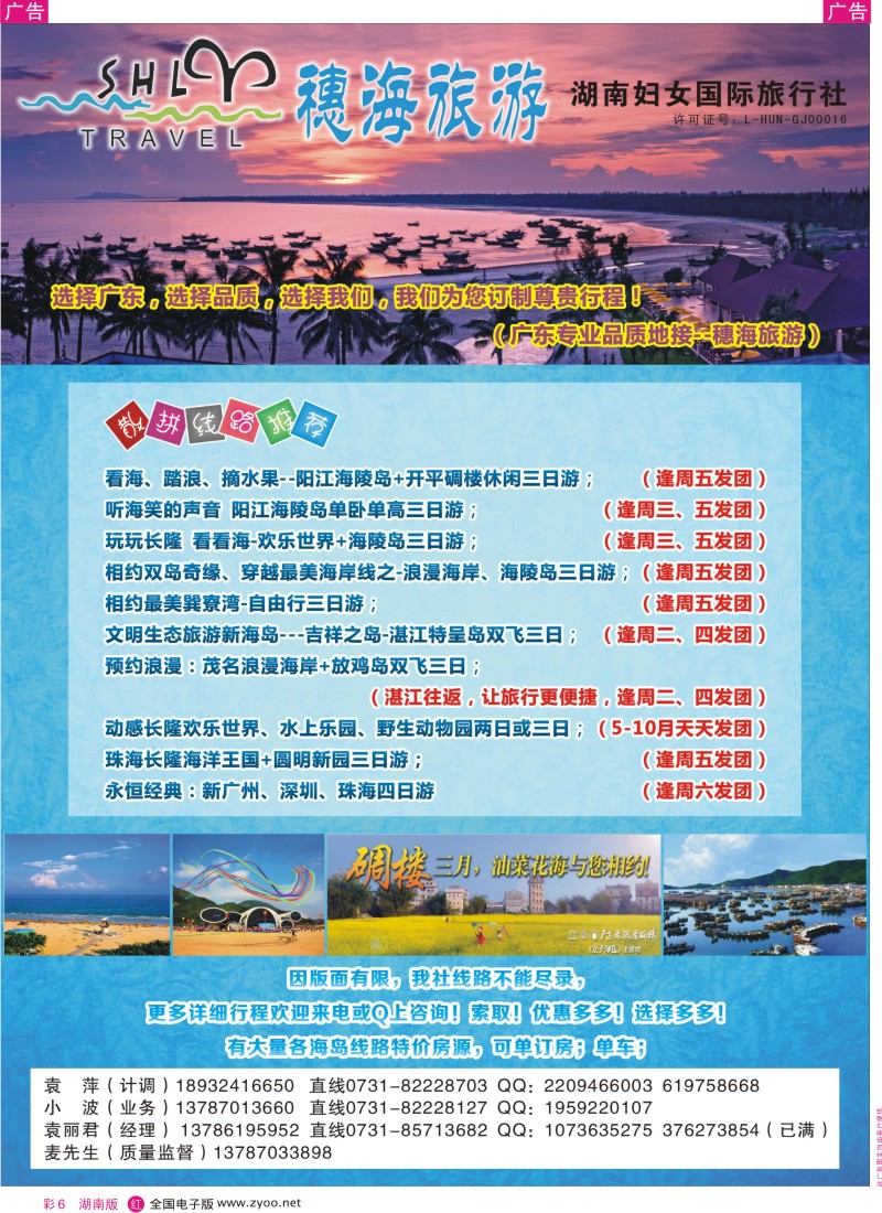 rc006 穗海旅游