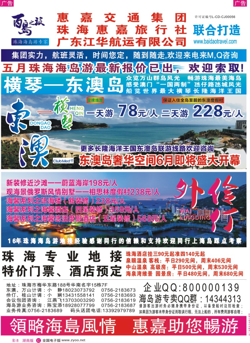 rc008 珠海海岛游专卖—珠海惠嘉旅行社 