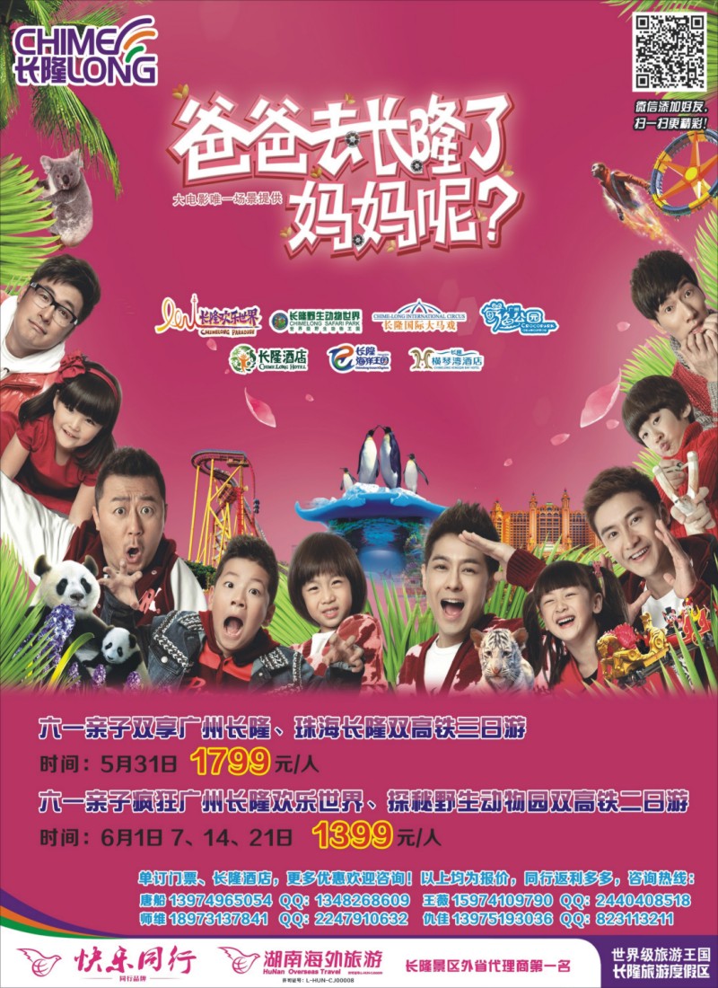 广东长隆集团同行计划-湖南快乐同行01