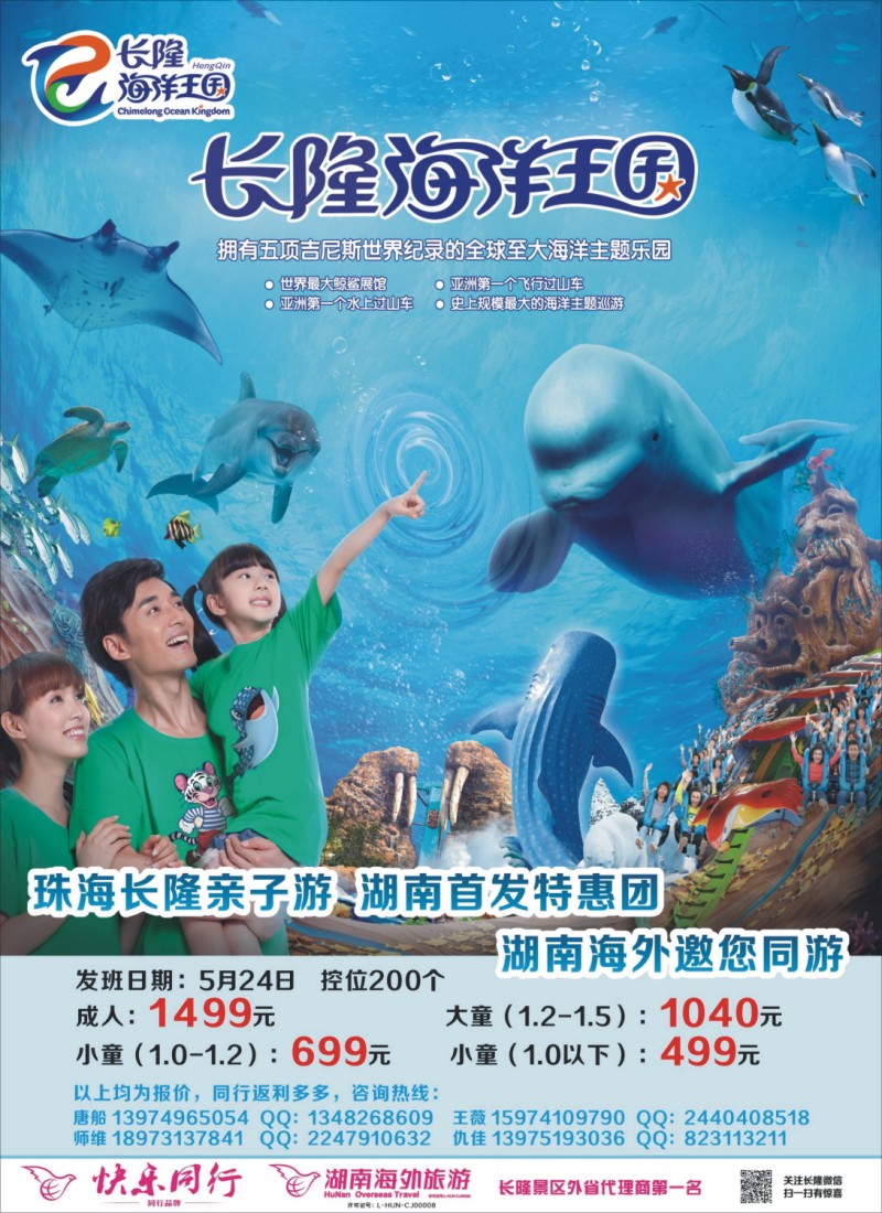 广东长隆集团同行计划-湖南快乐同行02