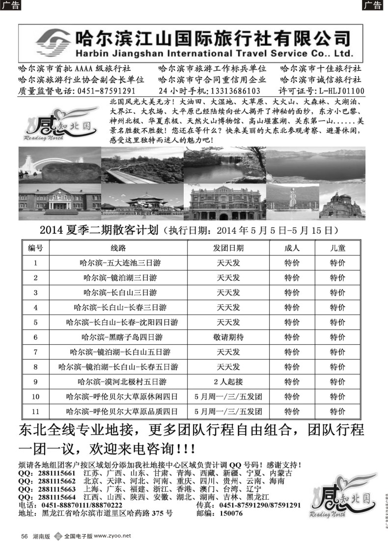 b056 哈尔滨江山国际旅行社有限公司