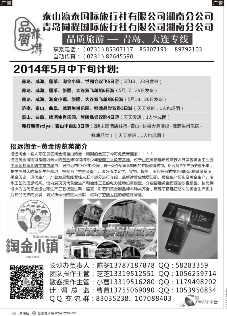 B060 品质旅游