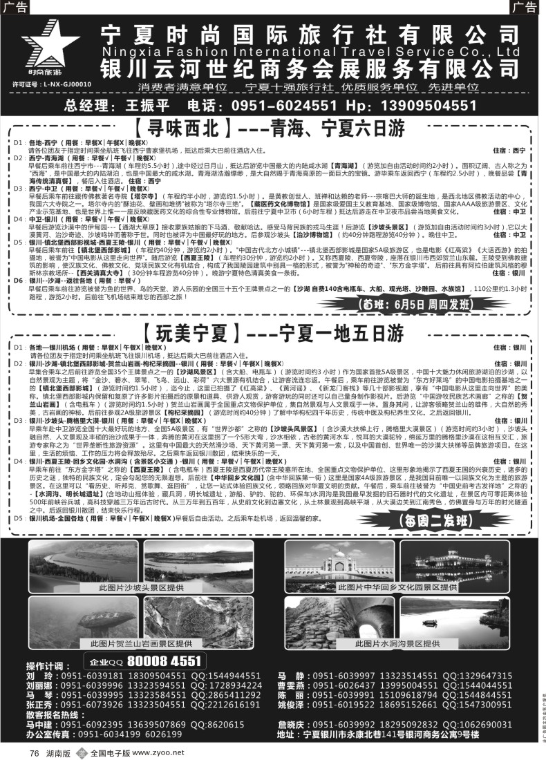 B076 宁夏时尚国际旅行社1