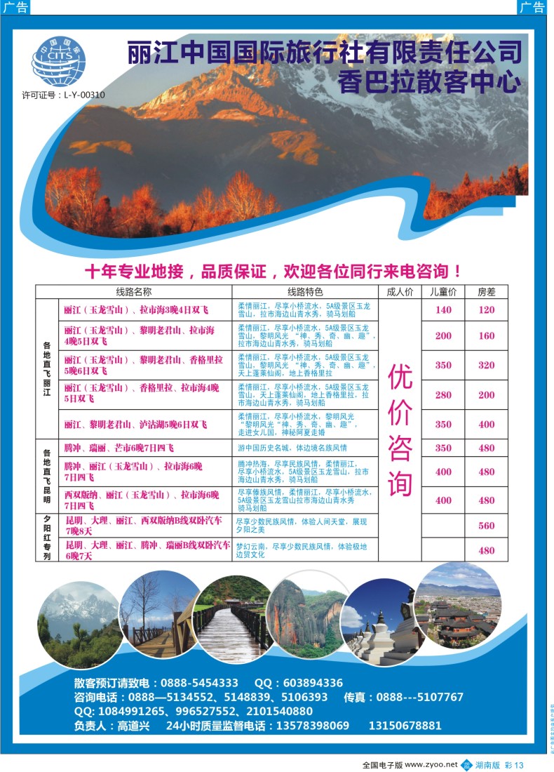 bc013 丽江国旅—香巴拉散客中心
