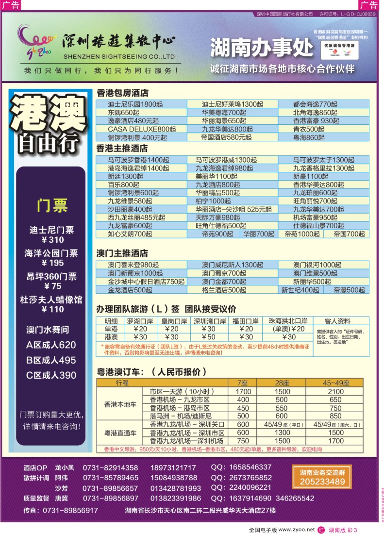rc003 深圳旅游集散中心-优质诚信香港游02
